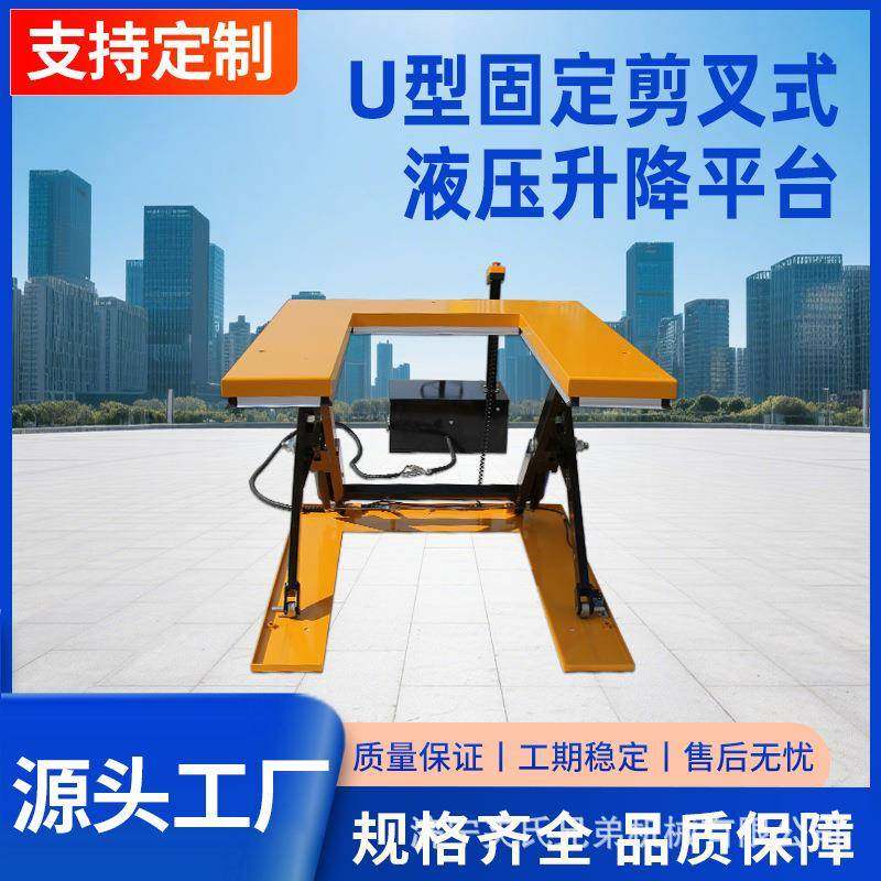 电动U型升降平台E型超低平台液压升降机固定式剪叉式升降装卸平台,搬运/仓储/物流设备,其他起重搬运设备,淘宝优惠券,粉丝福利购,淘宝优惠卷