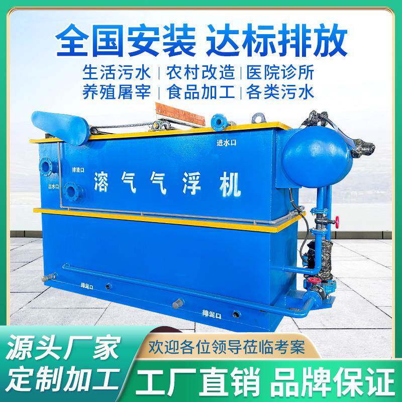 气浮机DAF-123456780立方吨含油切削液塑料清洗气浮池设备刮渣机