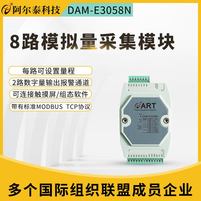 网口采集模块8路模拟量输入带2路DO输出DAM-E3058N智能