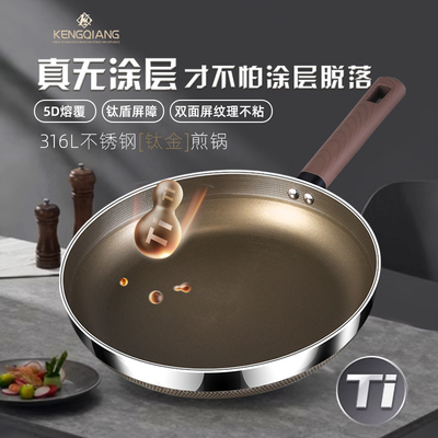 有钛平底锅316k不锈钢无涂层不粘锅家用炒菜锅电磁炉专用牛排煎锅
