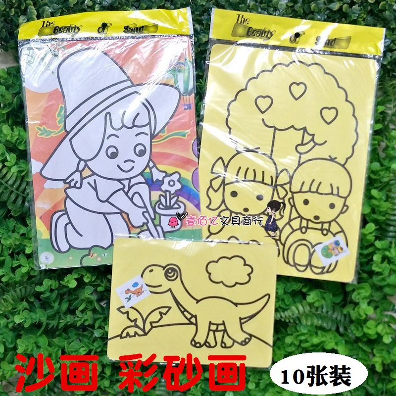 沙画卡彩砂c纸大号小号 DIY儿童彩沙手工制作美术填色纸沙画纸