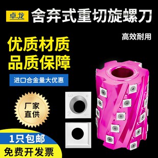 木工刀具舍弃式螺旋刀立r铣刀螺旋刀头螺旋刀轴四面刨平口刀仿型