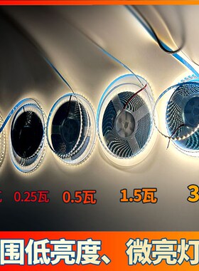 LED灯带2e4V微亮1.5W3W低压6W贴片低亮度功率氛围灯背景墙床头家