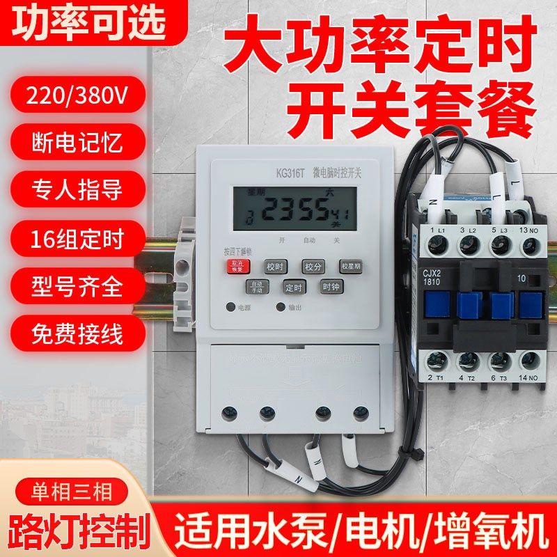 三相单相220定时380V水泵增氧 电机大功率时控开关定时器自动断电