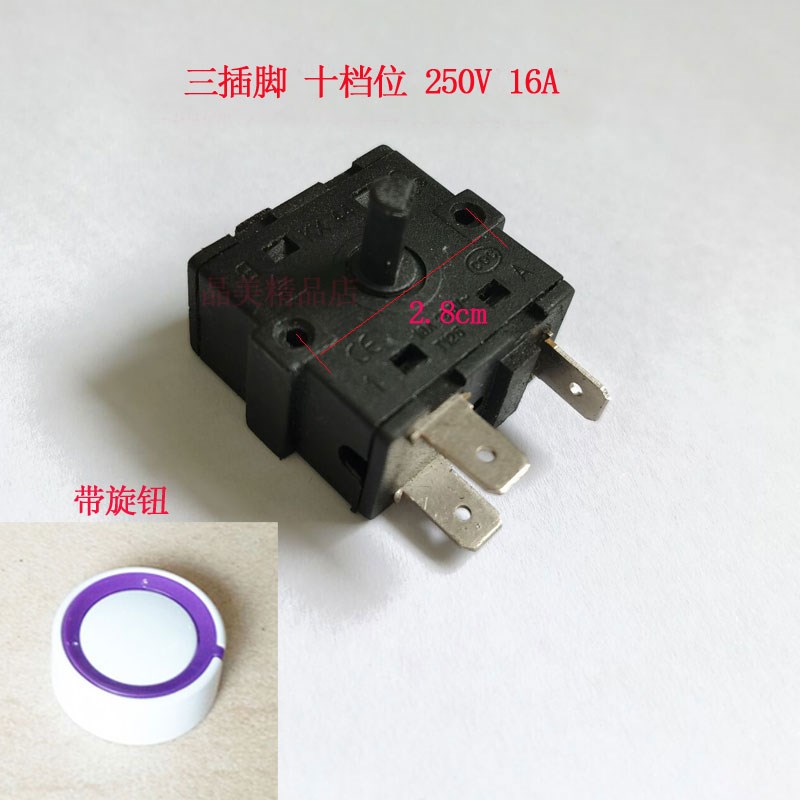 蒸汽挂烫机档位调节开关 旋钮开关250V 16A 三插脚十档位开关旋钮