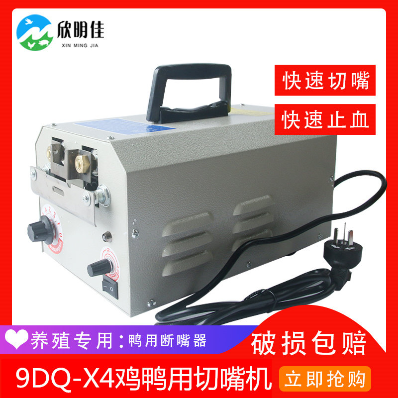 鸡鸭全自动切嘴机断啄器鸭用烫嘴机小鸡断喙器养鸡设备自动断嘴器