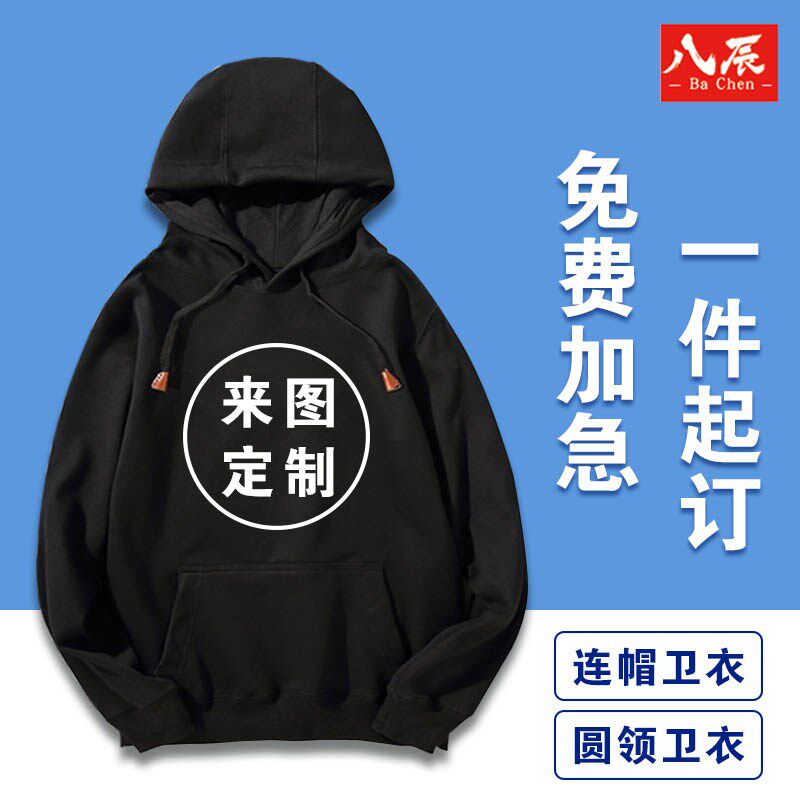 卫衣定制印logo班服同学团队聚会服工作服印字连帽长袖订广告衫