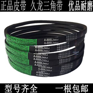 A型三角带A1676 A1700 A17v27 A1750 A1778 A1800 绞肉机电机皮带