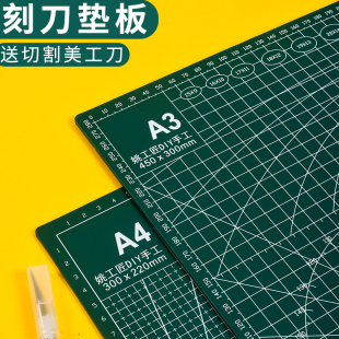 切割垫板雕刻板切割板儿童小学生裁纸手工美术桌面写字硬板刻板