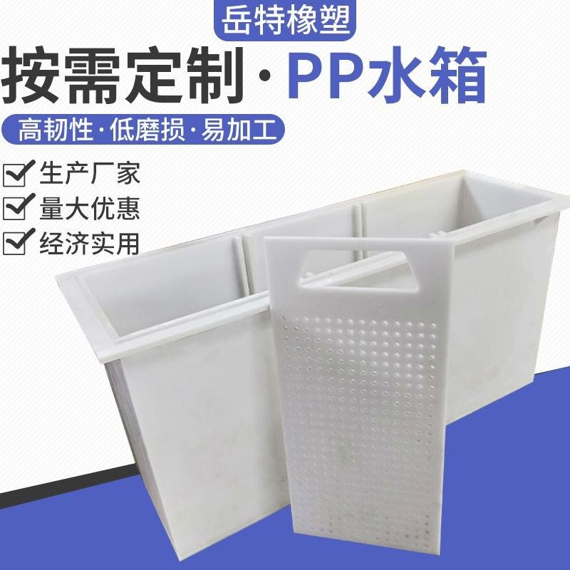 非标聚丙烯水产品养殖水箱 耐磨无焊接PP板箱 各规格白板水槽,电子元器件市场,配线槽,淘宝优惠券,粉丝福利购,淘宝优惠卷