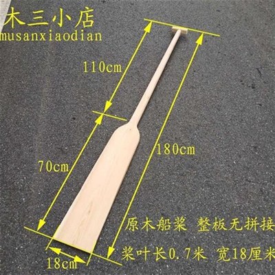 1-2米划水桨/龙舟装备桨漂流桨压尾桨手摇式长桨实木船桨装饰表演