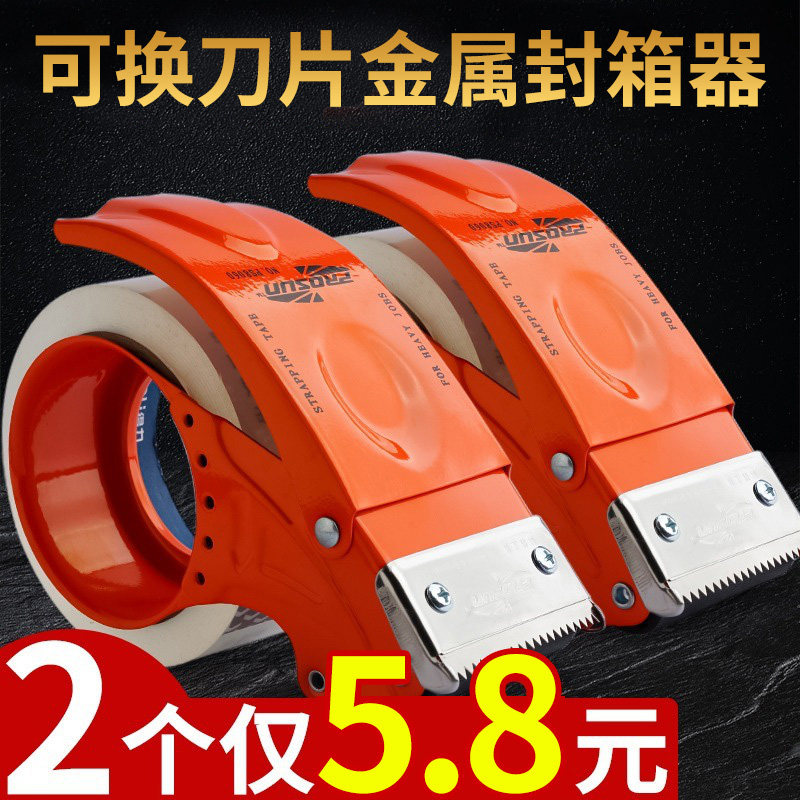 大小号金属可换刀片手握式封箱器宽透明胶带纸切割器快递打包器胶图片