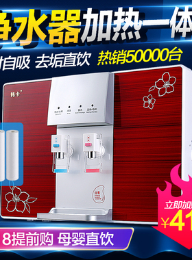韩卡净水器家用直饮加热一体机壁挂自来水ro反渗透台式冷热过滤器