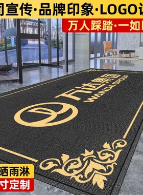 地毯商用地垫定制logo图案印字公司酒店门店室外防滑迎宾地垫定做