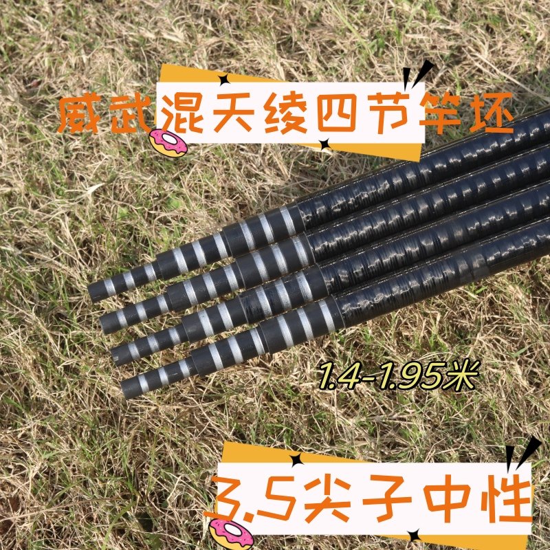 威武交叉逆丝布混天绫四节竿坯新款碳素甲鱼枪素材中性调甲鱼竿图片