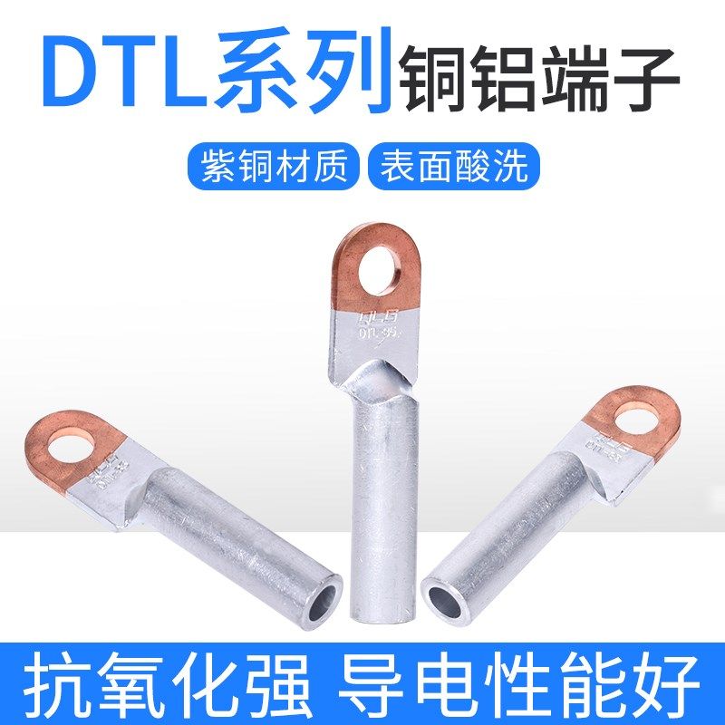 DTL-10/16/25/35/50/70/95/120/150/185/240 铜铝接线端子 线鼻子,电子元器件市场,连接器,淘宝优惠券,粉丝福利购,淘宝优惠卷