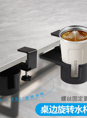 桌边旋转收纳水杯架子办r公室桌面支架电脑桌固定杯托杯子书桌置