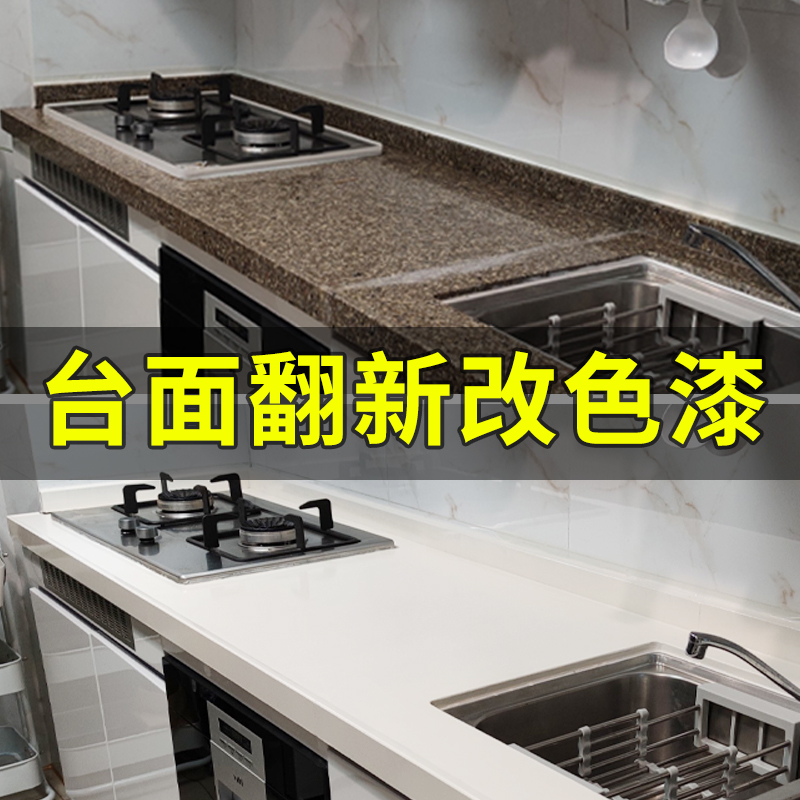 三清瓷砖漆厨房台面翻p新漆大理石灶台改色漆防水防霉耐高温专用