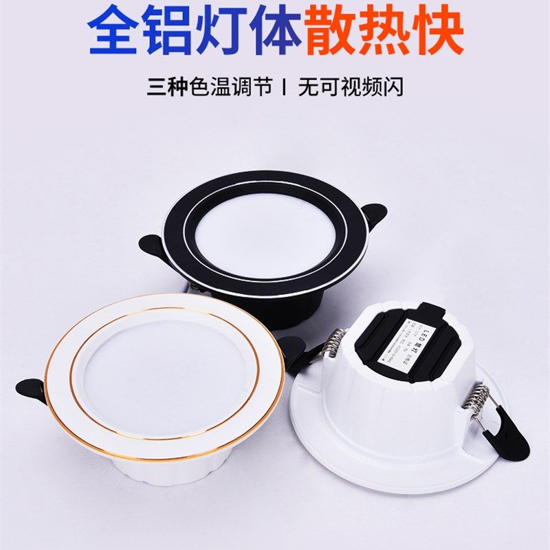 嵌入式筒灯led天花灯射灯孔灯洞灯吊顶家用超薄三色无主灯7.5餐厅,家装灯饰光源,明装筒灯,淘宝优惠券,粉丝福利购,淘宝优惠卷