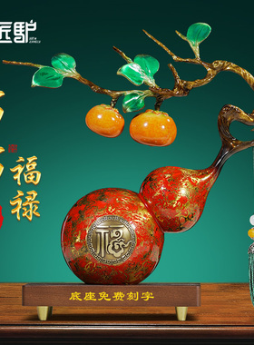 柿柿如意铜葫芦摆件大漆工艺客厅入户玄关办公室装饰乔迁新居礼物