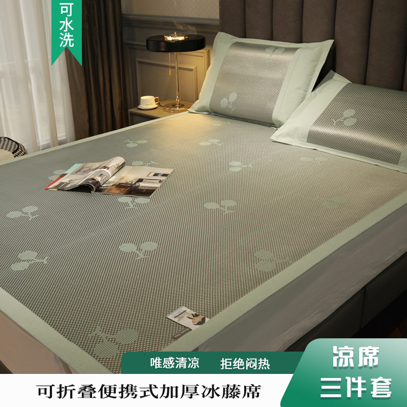 提花冰藤席可折叠便携式家用软席子套件夏季凉席三件套透气蜂窝底,床上用品,冰丝席,淘宝优惠券,粉丝福利购,淘宝优惠卷