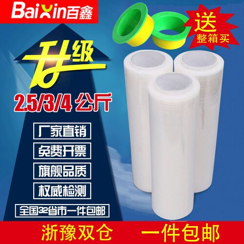 50cmb宽缠绕膜包装膜拉伸膜工业保险膜保护膜塑料膜打包膜胶膜薄