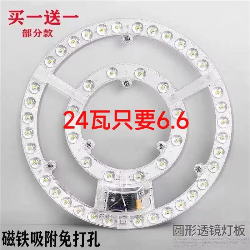 led吸顶灯灯芯灯板LED圆形磁吸灯盘灯条护眼客厅卧室高亮灯珠灯泡
