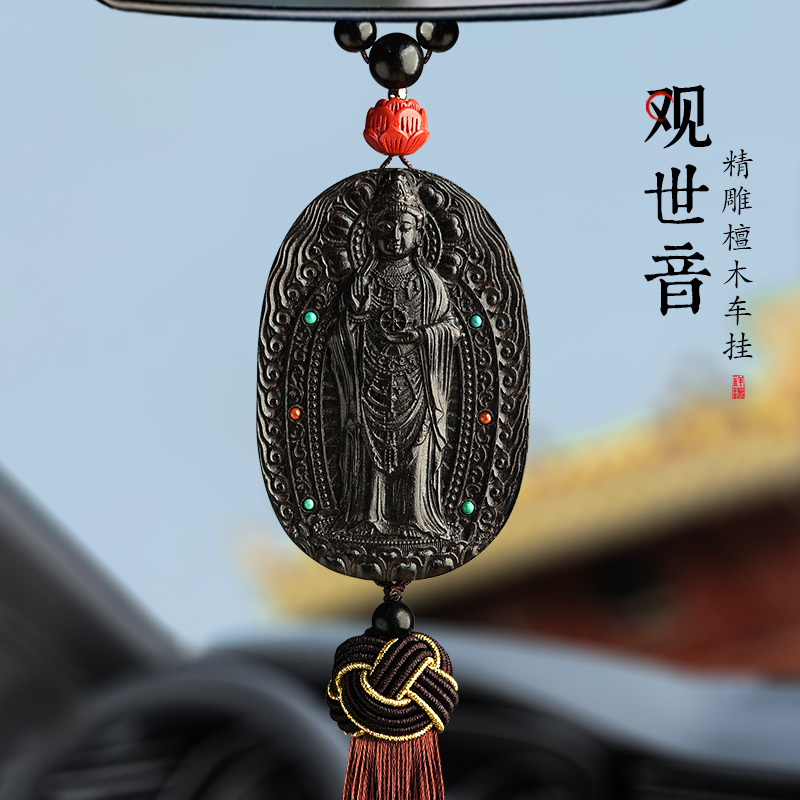 黑檀木观世音汽车挂件男士女款高档车载后视镜2025新款木质挂饰品