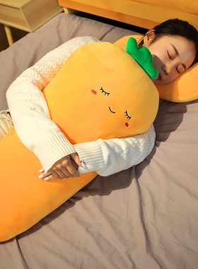 可爱胡萝卜毛绒玩具睡觉抱枕超软床上H枕头玩偶公仔生日礼物女生