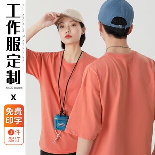 纯棉圆领t恤定制LOGO印字班服文D化衫工作服夏季短袖落肩潮牌宽松