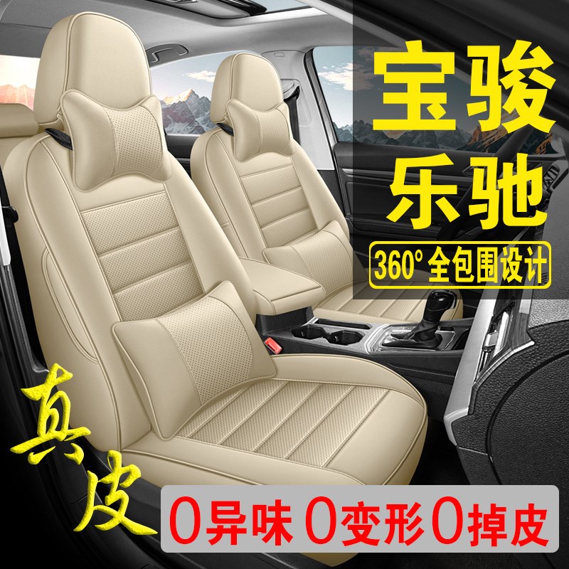 适用于宝骏乐驰专用汽车座套真皮四季坐垫全包座垫透气座椅套