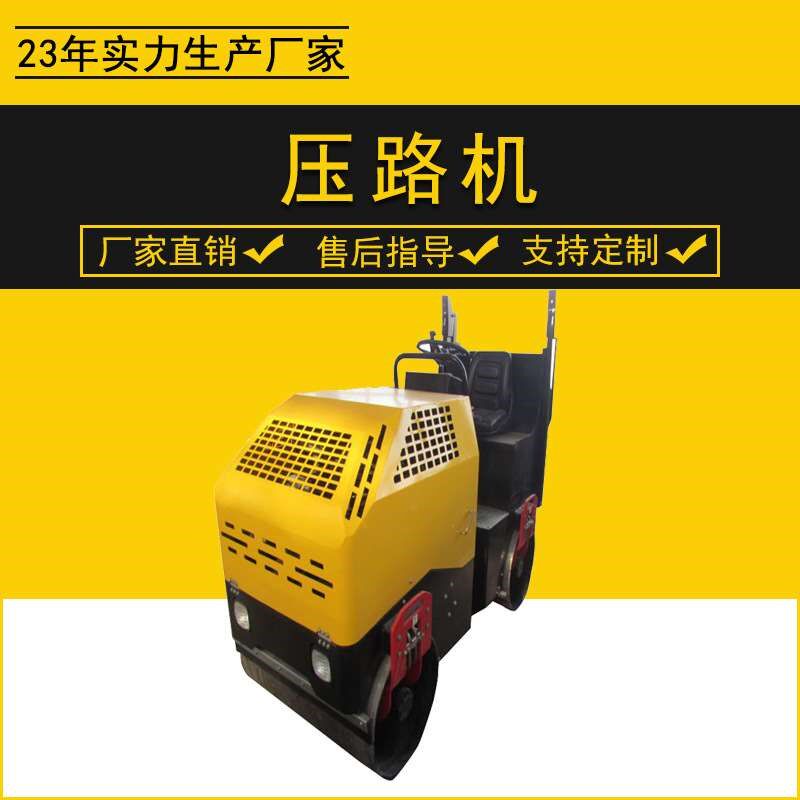 5吨双钢轮小型压路机 震动单钢轮4吨6吨压土机 道路路面摊铺机
