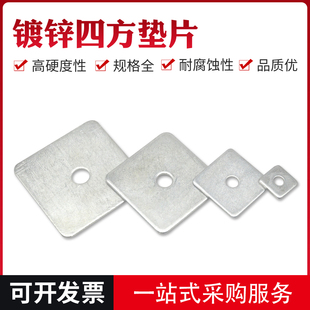 镀锌方形垫片加大加厚四方垫片幕墙用平垫圈M8LM10M12金属螺丝垫