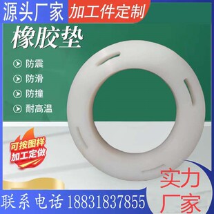 橡胶制品加工定制k硅胶密封垫圈垫片圆形聚氨酯减震垫块橡胶件定