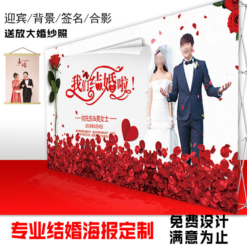 结婚海报订婚生日婚庆迎宾婚礼签名合影大型背景婚纱照片喷绘定制
