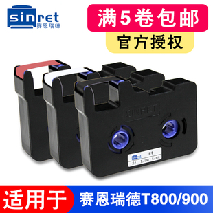 赛恩瑞德线号机色带适用T800 机黑色色带TR80B碳带 T900线号机打码