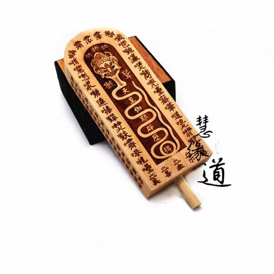 桃木令牌天皇号令 天皇令牌