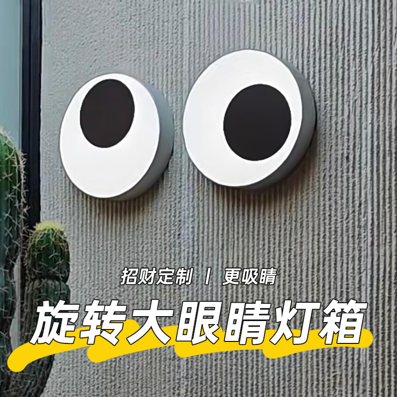 户外防水动态灯箱定制创意转动会动的眼睛led发光店铺广告招牌