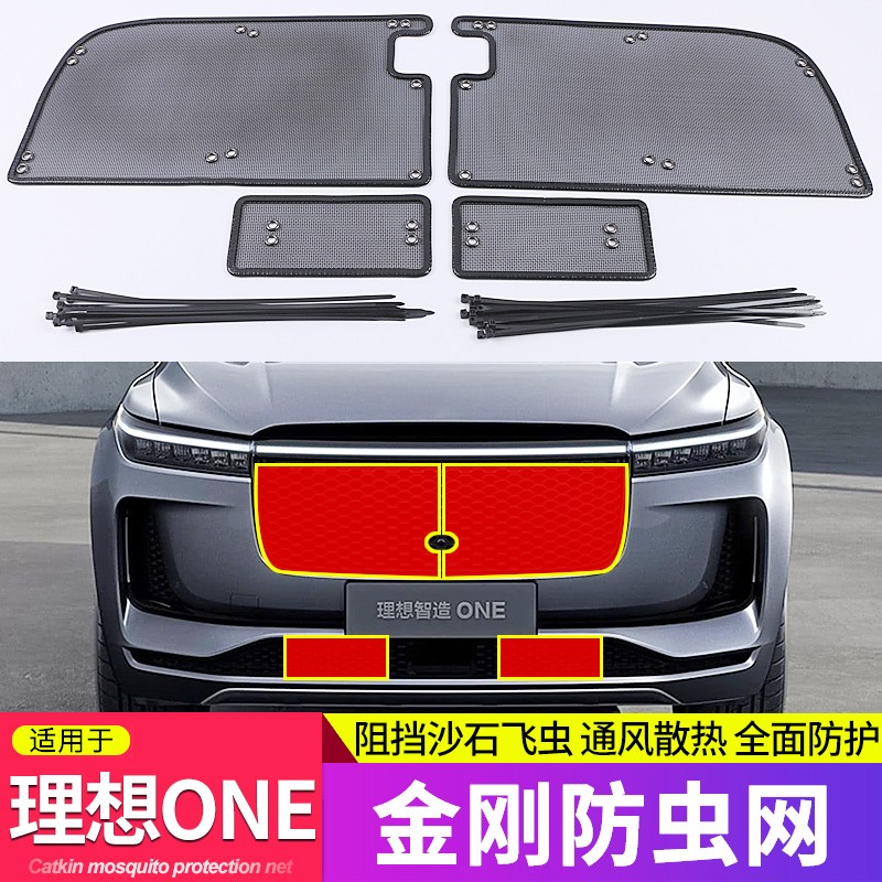 适用于20-21款理想ONE防虫网改装中网水箱防柳絮蚊虫保护网罩配件