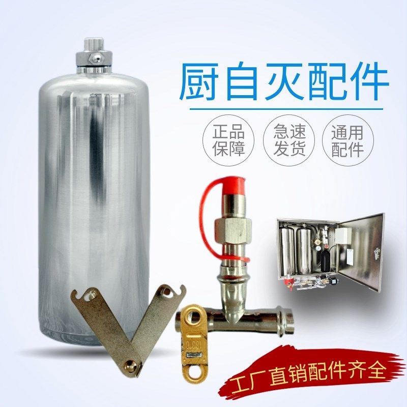 厨自灭灶台灭火装置 通用消防维保配件 喷嘴胶帽 感温片 复位扳手,标准件/零部件/工业耗材,其他五金件,淘宝优惠券,粉丝福利购,淘宝优惠卷
