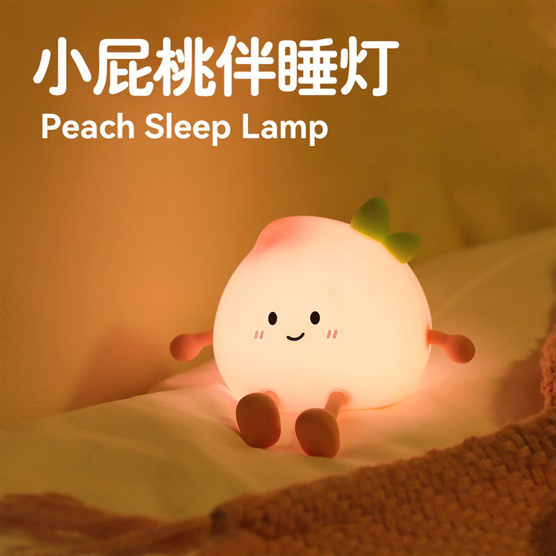 新小屁桃小夜灯七彩拍拍灯定时手机支架暖光护眼礼品伴睡灯氛围灯