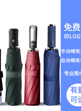 雨伞定制可印logop定做字广告宣传折叠三折晴雨遮阳开业活动礼品