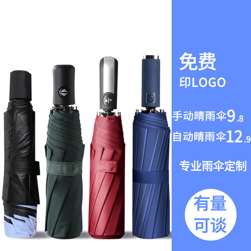 雨伞定制可印logop定做字广告宣传折叠三折晴雨遮阳开业活动礼品