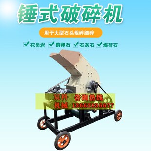 小型移动锤式破碎机铁矿石辉绿岩制砂机建L筑垃圾河卵石青石碎石
