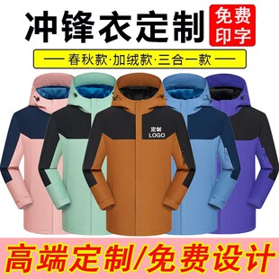 秋冬工作服定制加绒厚冲锋衣防风雨公司员工装厂服薄外套印字LOGO