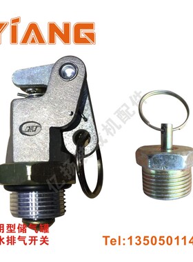 龙工50装载机配h件850 853B驻车制动储气罐放水开关排水排气阀855