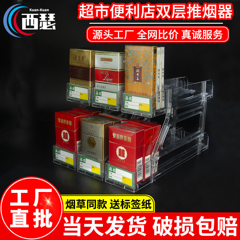 双层烟架双边自动推烟器超市便利店烟柜推货器弹烟器烟酒柜展示架