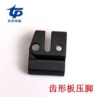装 订机头配件M2000机头配件半自动骑马订钉头齿形板压脚印刷配件