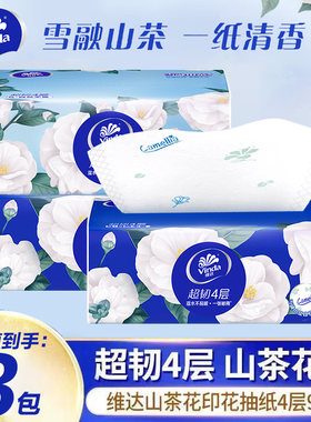 维达山茶花香抽纸四层加厚90抽3包家用纸巾囤货装亲肤可湿水抽纸