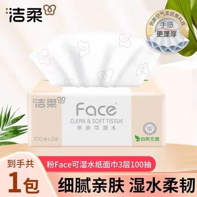 洁柔粉face抽纸100抽三层加厚亲肤抽纸家用可湿水柔软细腻家用纸Z